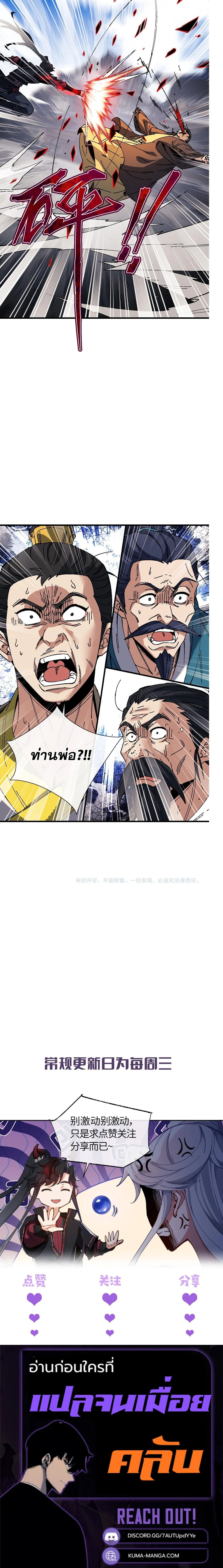 Devious Son of Heaven อาจารย_ ศ_ษย_บ_าขอกบฎนะขอร_บ ตอนที่ ตอนที่ 173 รูปที่ 15