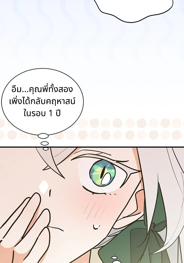 แมวน้อยในรังหมาป่า ตอนที่ 48 รูปที่ 77