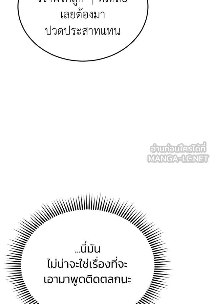 อัจฉริยะนอกคอก ตอนที่ 99 รูปที่ 63