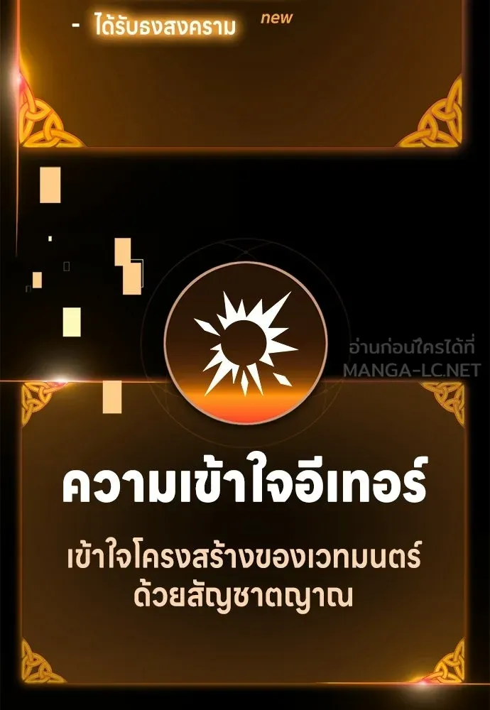 ไอ้เพลเยอร์นั่น ฉันฆ่ามันเอง ตอนที่ 99 รูปที่ 21