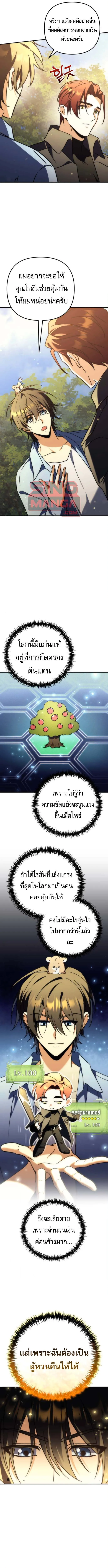 Goddess of Abundance and the Genius Rogue Apostle เทพ_แห_งความอ_ดมสมบ_รณ_ก_บอ_ครสาวกต_วแสบยอดอ_จฉร_ยะ ตอนที่ ตอนที่ 13 รูปที่ 4