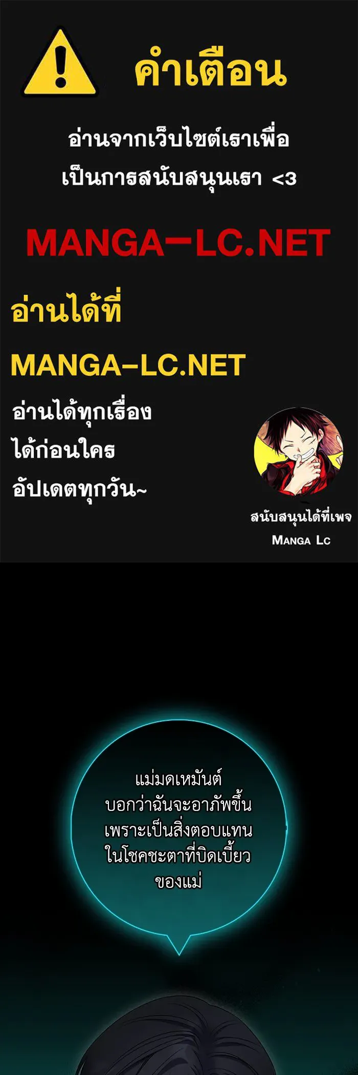 ฉันกลายเป็นแม่พระเอกนิยายจอมเสเพล ตอนที่ 50 รูปที่ 1