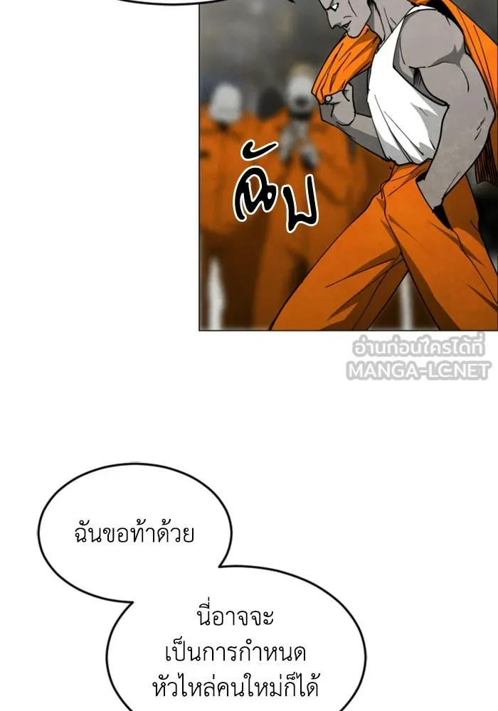 FOG LAND ตอนที่ 33 รูปที่ 123