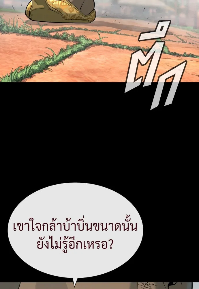 นักฆ่าย้อนวัย ตอนที่ 83 รูปที่ 202
