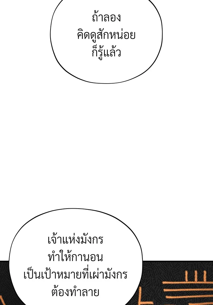 จอมเวทเกิดใหม่ในรอบ 66666 ปี ตอนที่ 120 รูปที่ 97