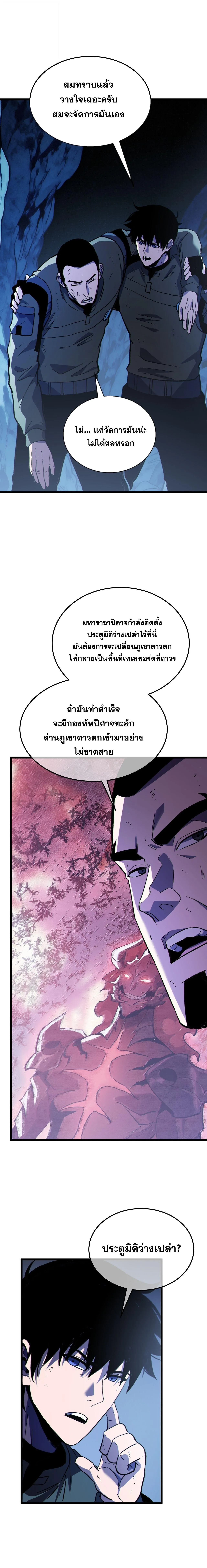 My Passive Skills Are Invincible จ_ต_อ_กคร_ง พร_อมสก_ลต_ดต_วไร_เท_ยมทาน ตอนที่ ตอนที่ 134 รูปที่ 8