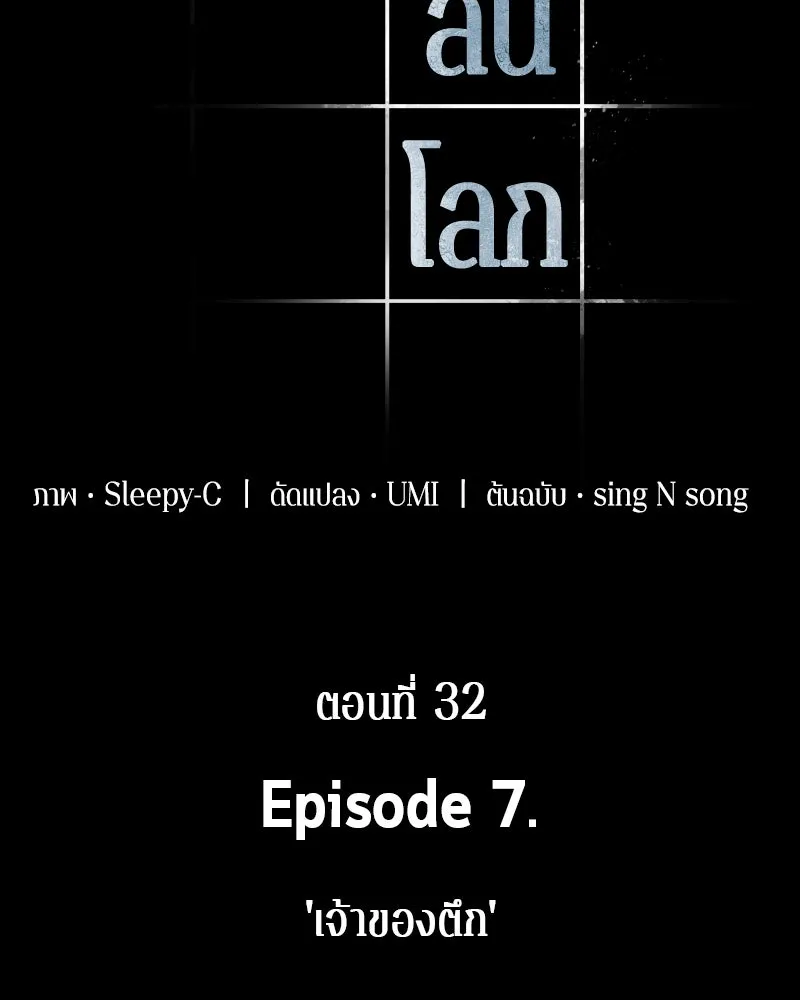 Omniscient Reader อ่านชะตาวันสิ้นโลก ตอนที่ 7 เจ้าของตึก (6) รูปที่ 23