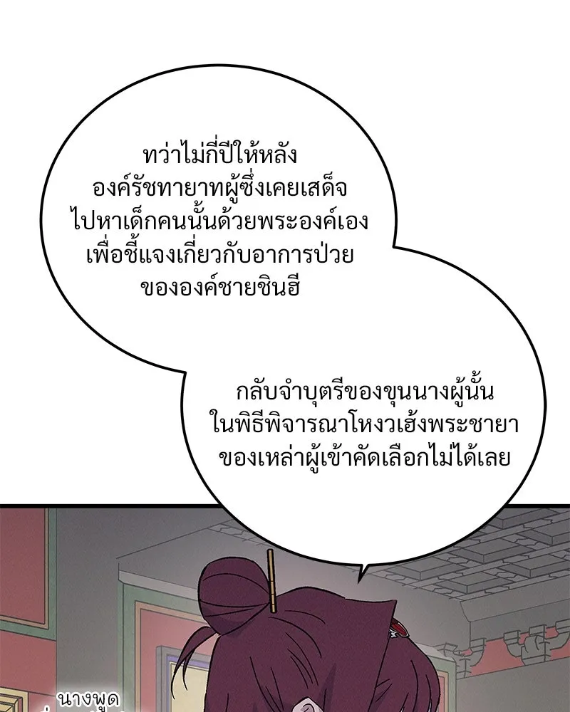 ข้าต้องไม่ใช่พระชายา ตอนที่ 79 รูปที่ 107