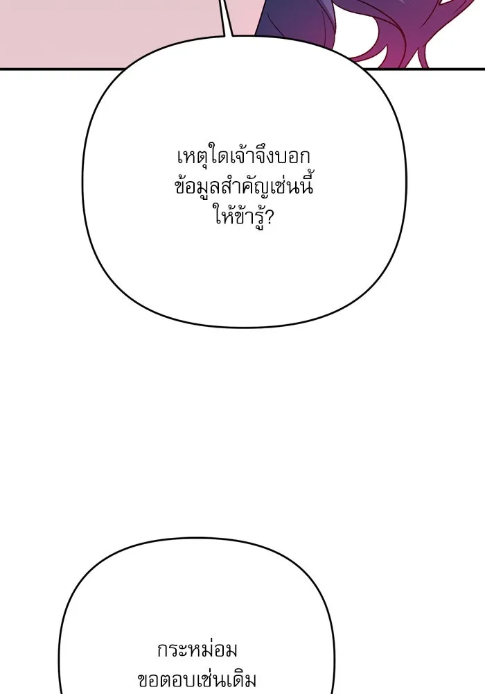 เกิดใหม่คราวนี้ ขอเป็นคนดีดูสักครั้ง ตอนที่ 112 รูปที่ 103