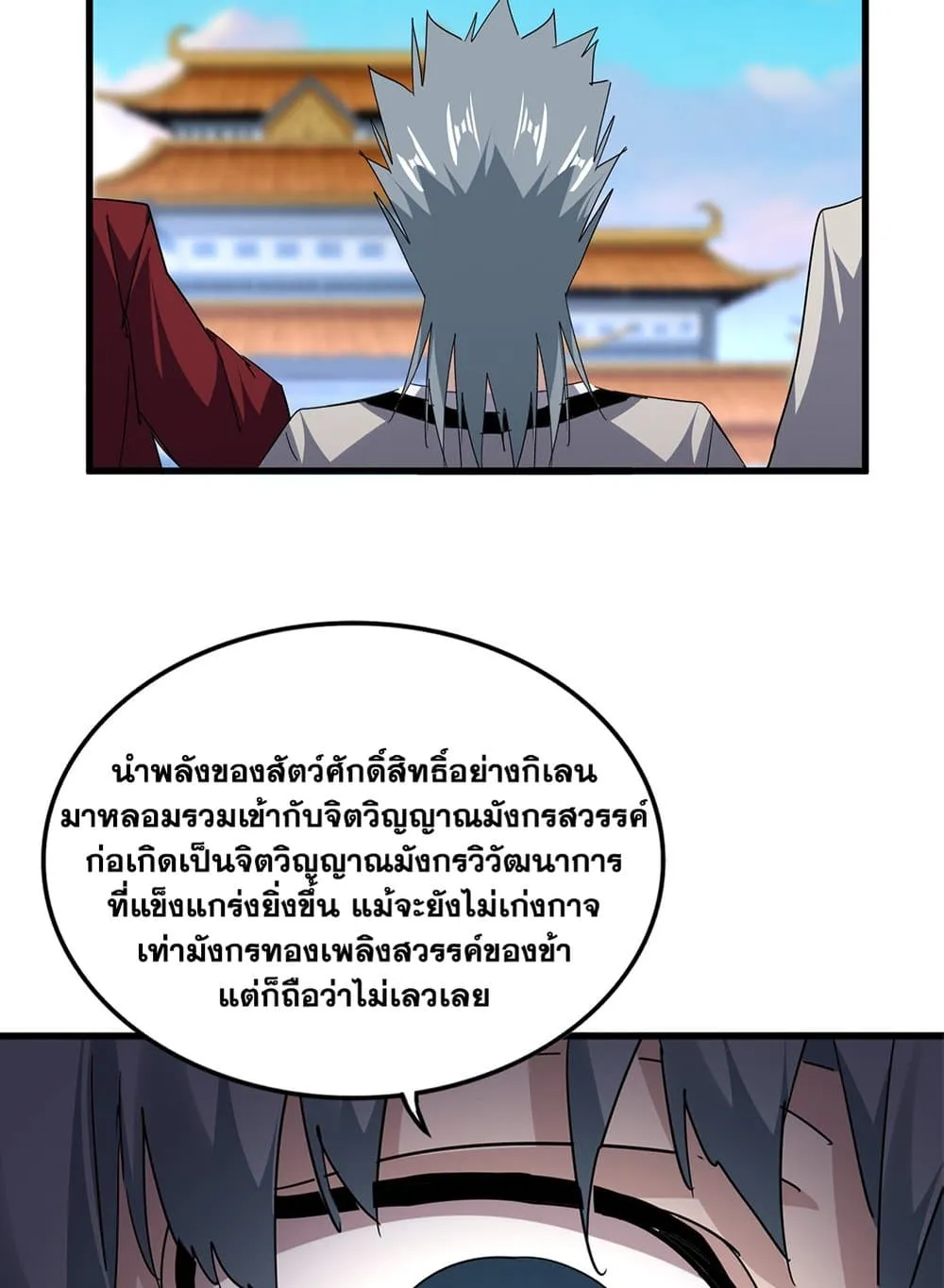 Magic Emperor ราชาจอมเวทย_ ตอนที่ ตอนที่ 716 รูปที่ 44