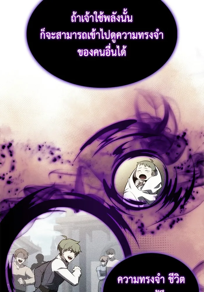ลูกชายคนเล็กของดยุกคือมือสังหาร ตอนที่ 118 รูปที่ 53