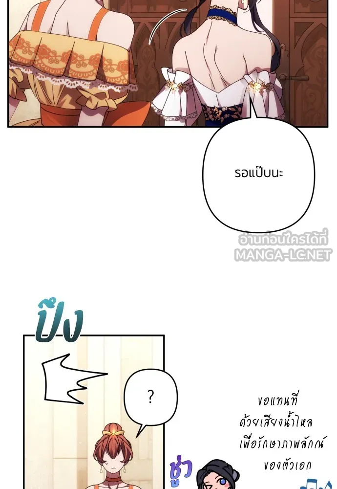 ฉันจะจีบท่านดยุกแดนเหนือ ตอนที่ 40 รูปที่ 9