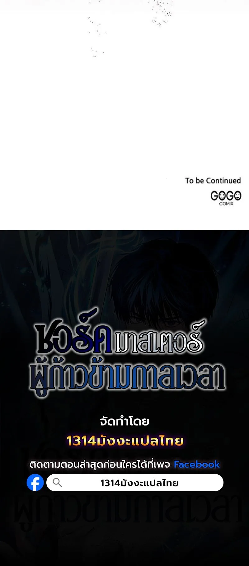 The Swordmaster Who Travels Through Time ซอร_ดมาสเตอร_ผ_ก_าวข_ามกาลเวลา ตอนที่ ตอนที่ 21 รูปที่ 11