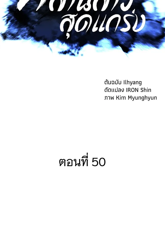 คุณปู่จอมยุทธกับหลานสาวสุดแกร่ง ตอนที่ 50 รูปที่ 37