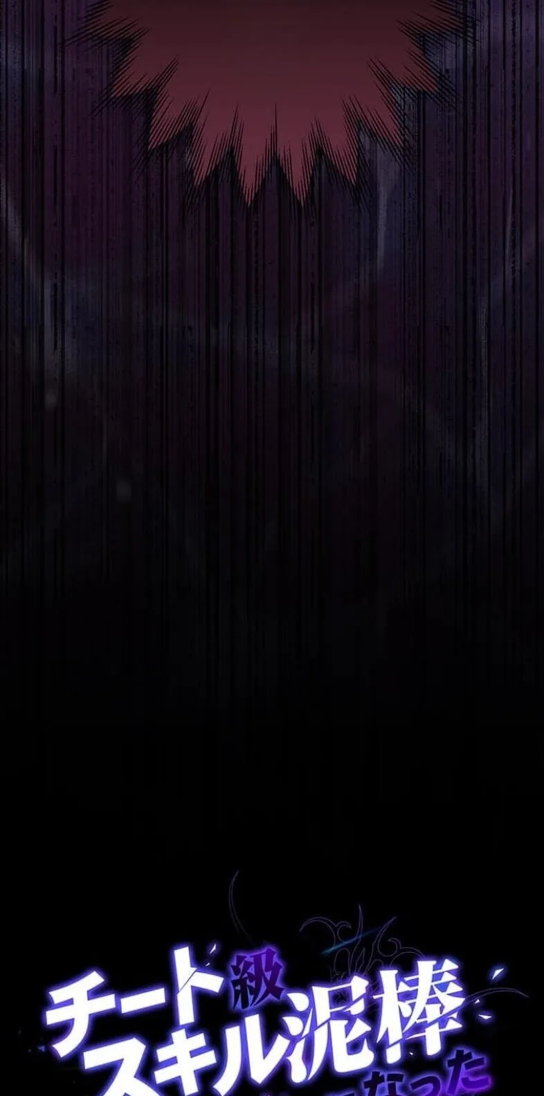 I Became a Cheat-Level Skill Thief ราช_นจอมโจรปล_นสก_ลเทพ ตอนที่ ตอนที่ 21 รูปที่ 3