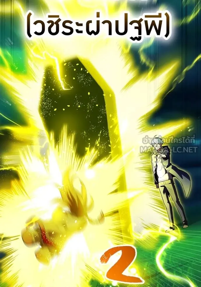 ฮันเตอร์สกิลโกง ตอนที่ 35 รูปที่ 145