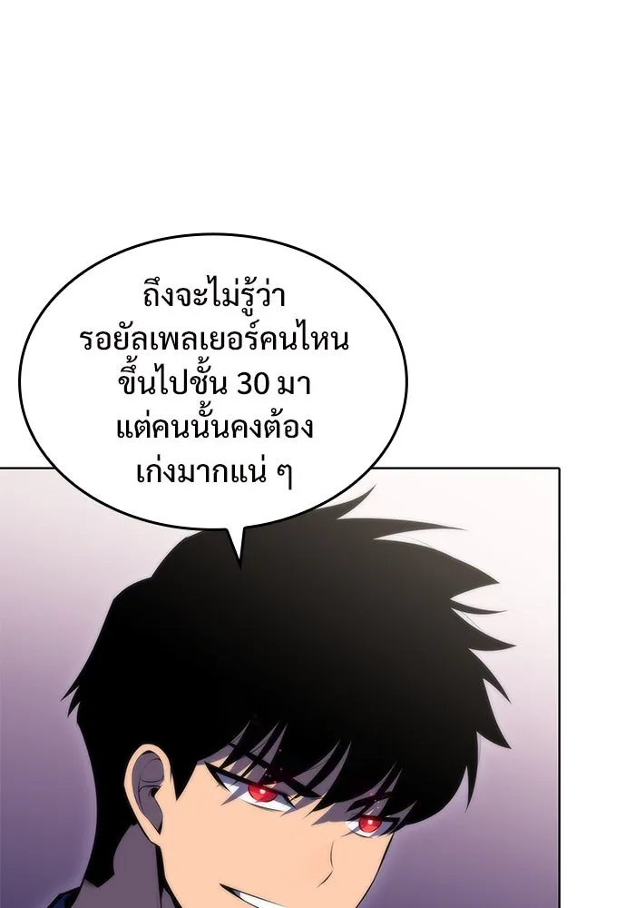 ผู้เล่นหน้าใหม่เลเวลแมกซ์ ตอนที่ 68 เทวาลัยสีเทา (1) รูปที่ 50