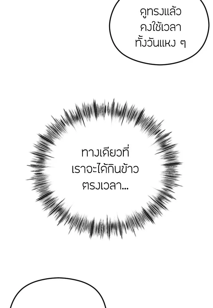 วิธีหนีตายจากนิยายโรคจิต ตอนที่ 96 รูปที่ 34