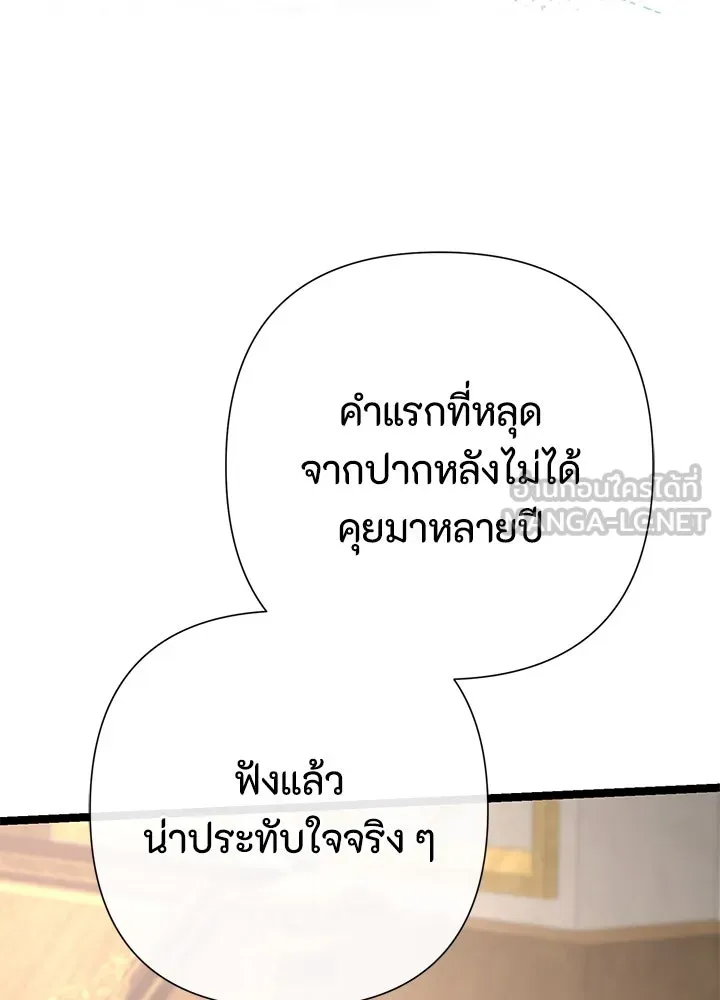 องค์ชายผู้อื้อฉาว ตอนที่ 78 รูปที่ 39