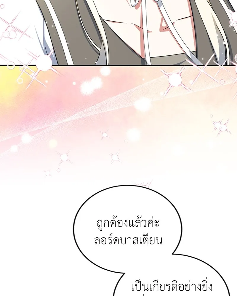 ภารกิจไล่ตามลุค บีเชล ตอนที่ 28 รูปที่ 29