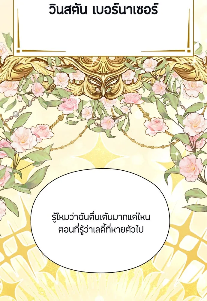 ลูกสาวตัวปลอมของท่านดยุก ตอนที่ 3 รูปที่ 68