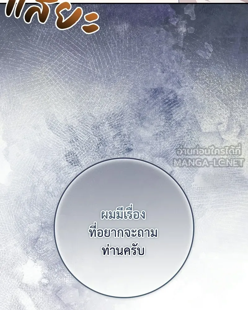 ดัชเชสเชลย ตอนที่ 38 รูปที่ 123