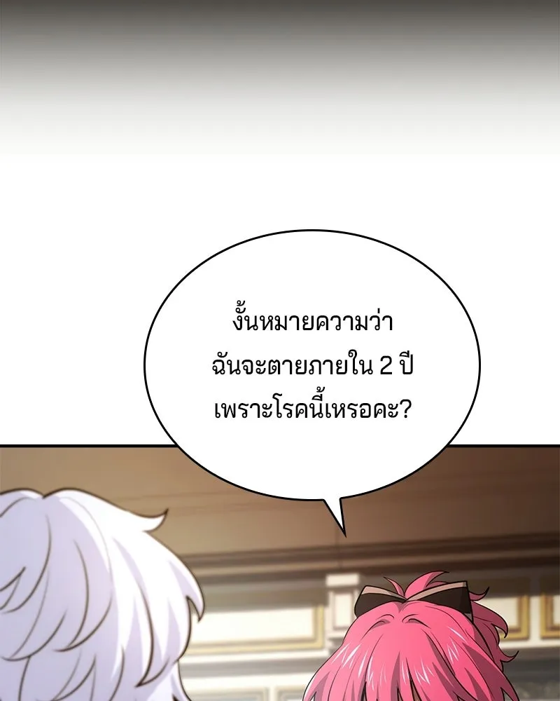 เจ้าชายแผนโบราณ ตอนที่ 50 รูปที่ 56