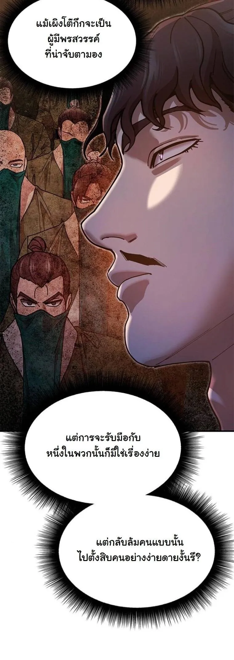 Chronicles of the Lazy Sovereign บ_นท_กของราชาจอมข_เก_ยจ ตอนที่ ตอนที่ 19 รูปที่ 38