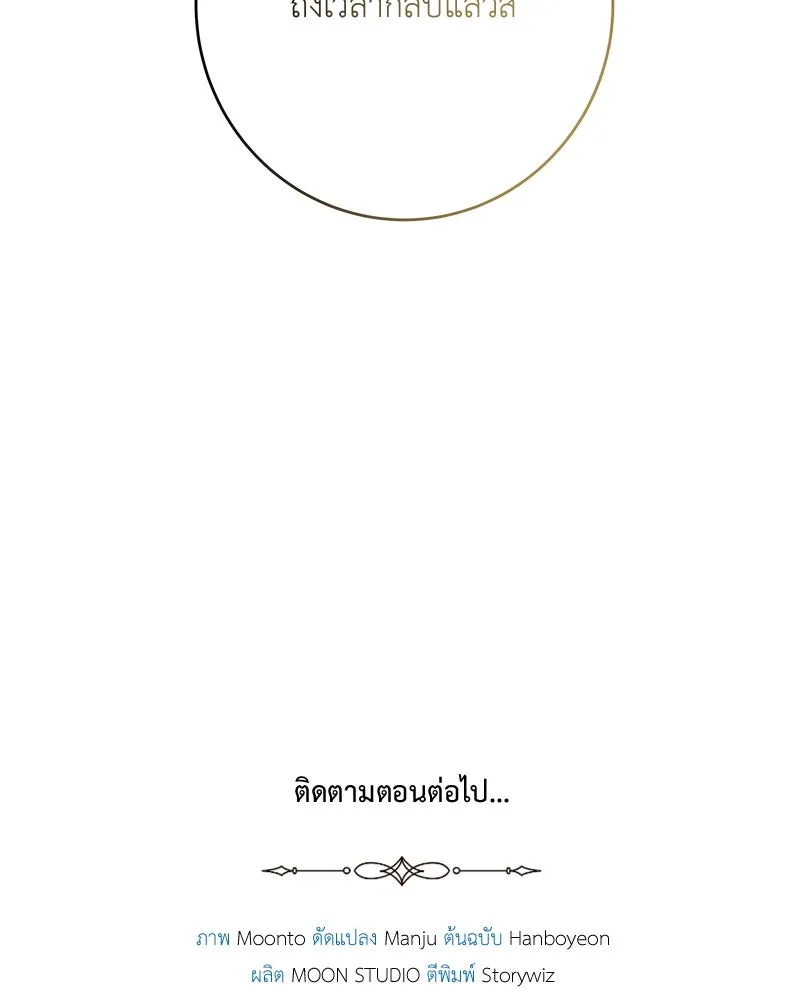 เจ้าหญิงคลั่งแห่งวังหลวง ตอนที่ 101 รูปที่ 146