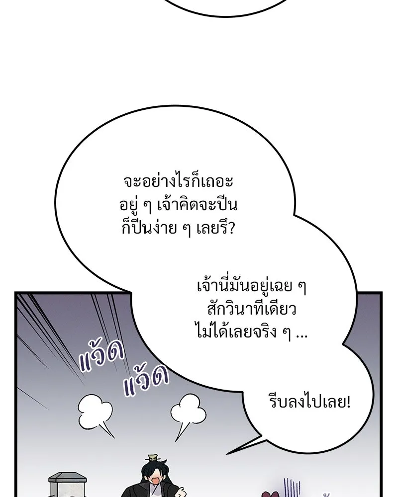 ข้าต้องไม่ใช่พระชายา ตอนที่ 73 รูปที่ 43