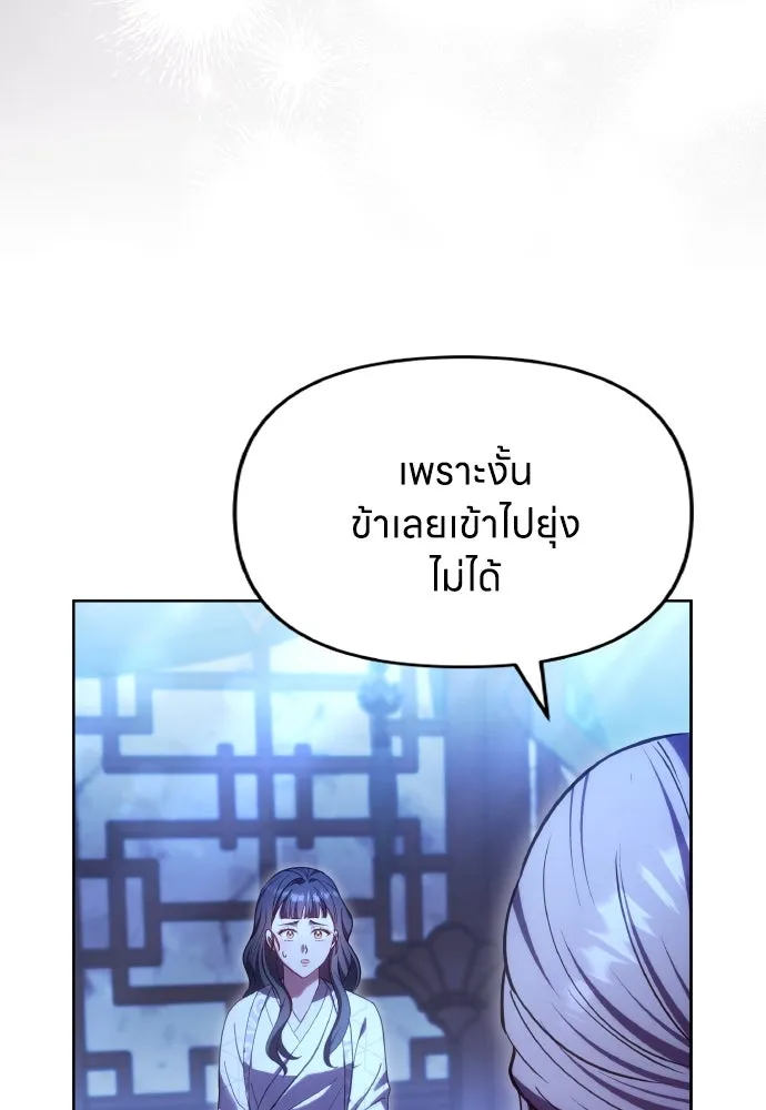 ข้าเนี่ยนะเป็นพระสนม ตอนที่ 98 เรื่องที่ต้องฟังให้ได้ รูปที่ 17