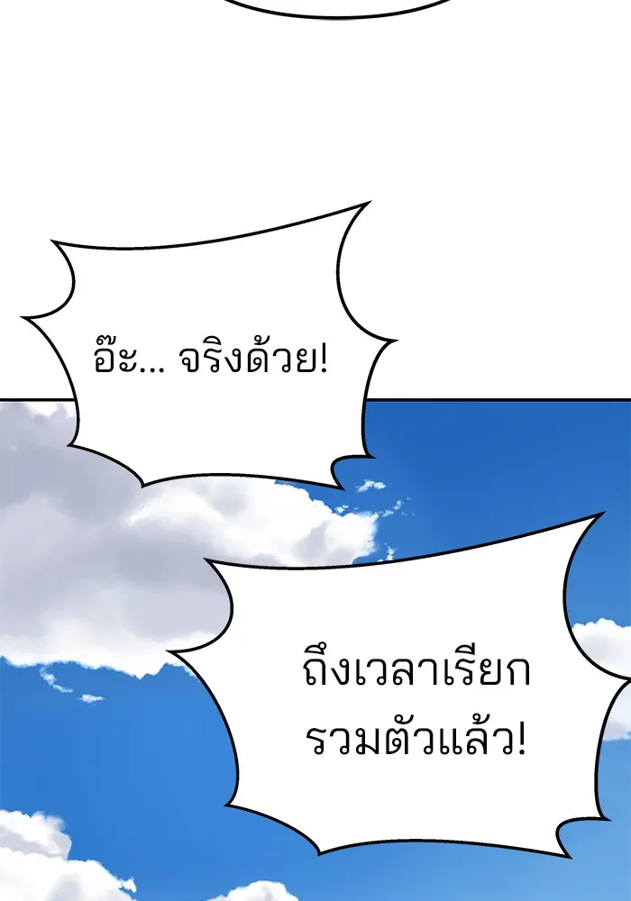 เลวฟาดเลว ตอนที่ 90 รูปที่ 187