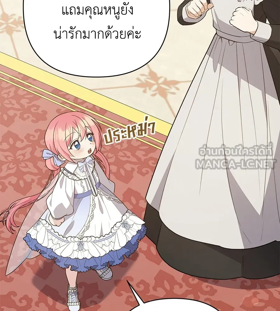 คุณพ่อของหนูคือศัตรูในชาติก่อน ตอนที่ 21 รูปที่ 93