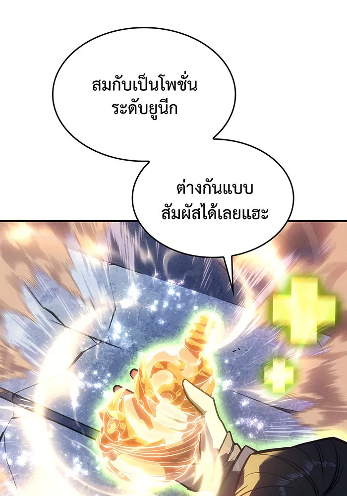 เกิดใหม่พร้อมพลังแห่งราชัน ตอนที่ 28 รูปที่ 7