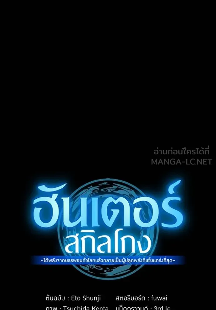 ฮันเตอร์สกิลโกง ตอนที่ 30 รูปที่ 14