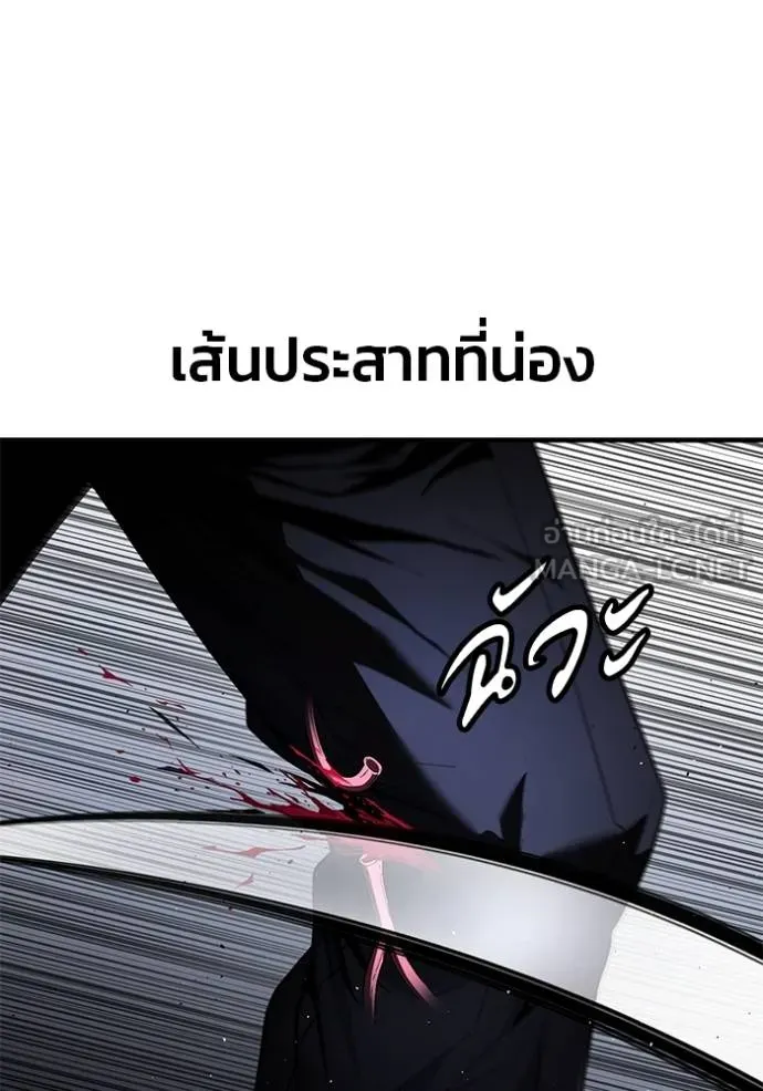 สนิมเชือดเลือดสาด ตอนที่ 31 รูปที่ 141