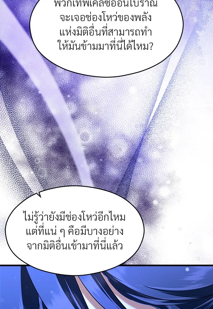 จักรพรรดิคลั่งรักที่เด็กกว่าฉันพันปี ตอนที่ 46 (จบซีซัน 1) รูปที่ 109