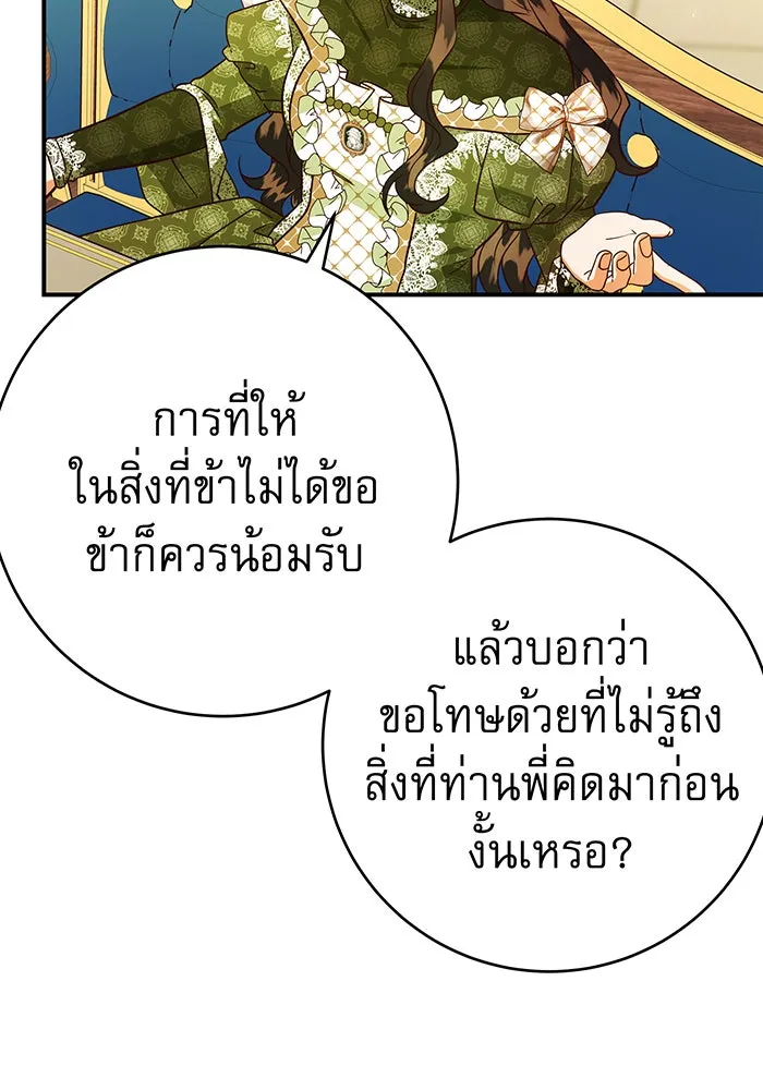 นางร้ายที่ไหนจะมีคุณธรรม ตอนที่ 60 รูปที่ 77