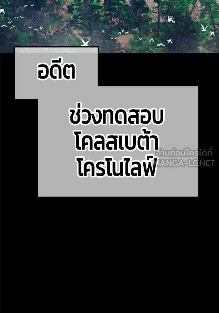 +99 ท่อนไม้พร้อมบวก ตอนที่ 49 ผู้เข้าชิง (3) รูปที่ 126