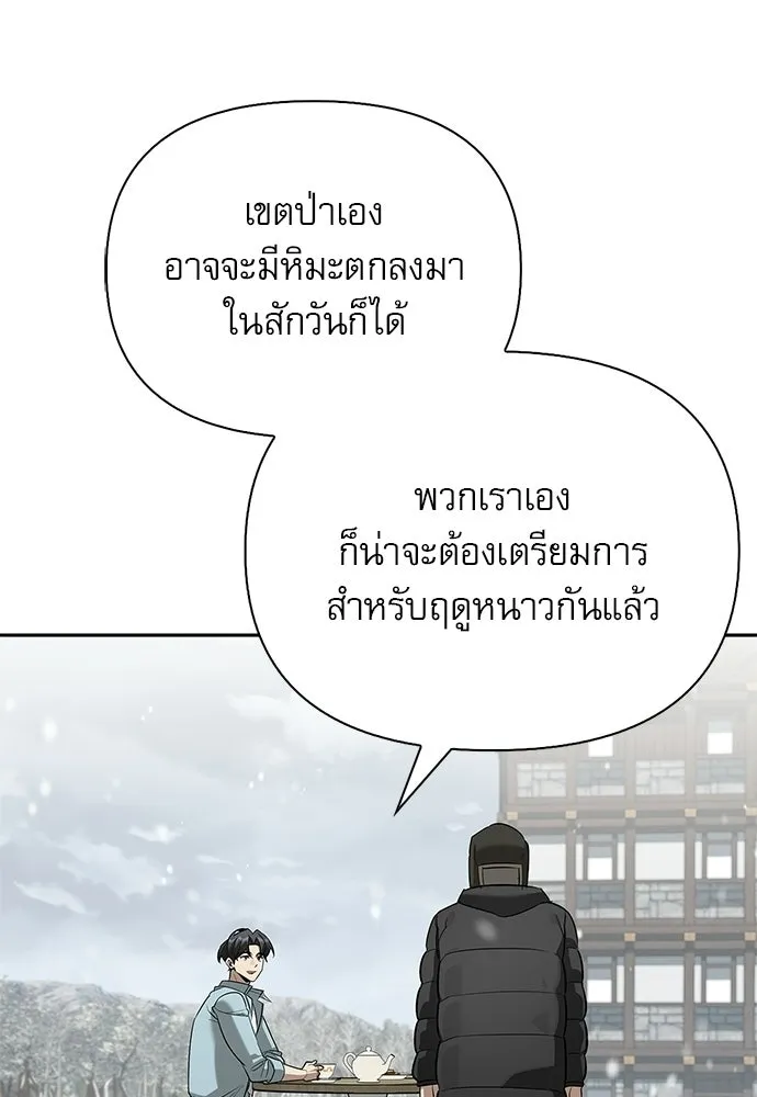 ชีวิตฮีลใจนายฮันเตอร์คลาส S ตอนที่ 31 รูปที่ 46