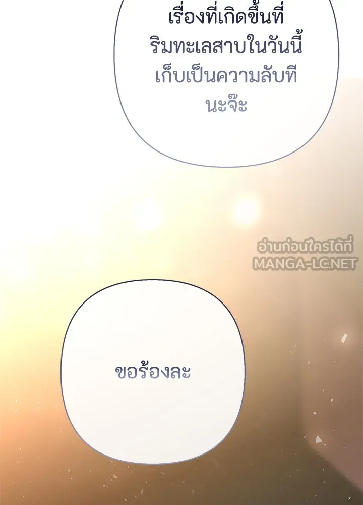 องค์ชายผู้อื้อฉาว ตอนที่ 51 รูปที่ 30