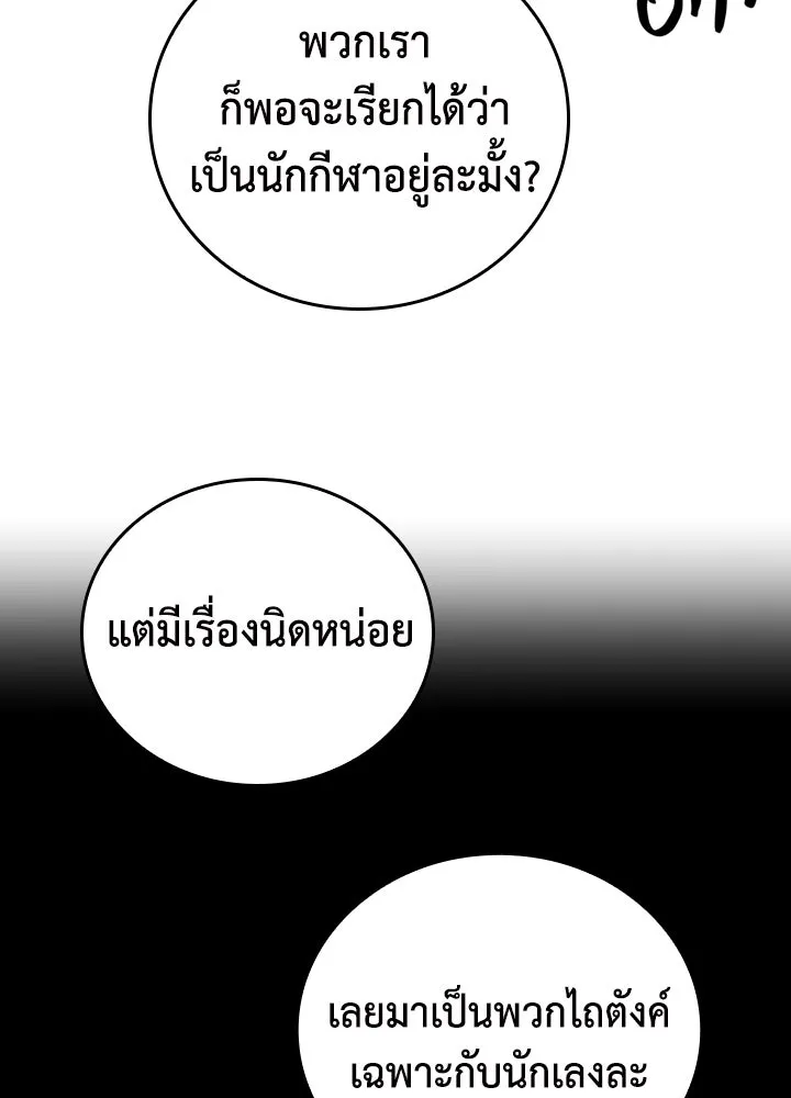 นักเลงกระจอกย้อนเวลามาทวงแค้น ตอนที่ 32 รูปที่ 64