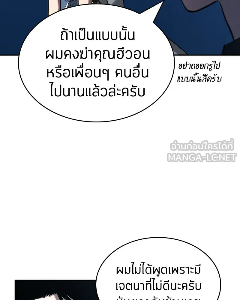 Omniscient Reader อ่านชะตาวันสิ้นโลก ตอนที่ 10 สงครามอนาคต (1) รูปที่ 45
