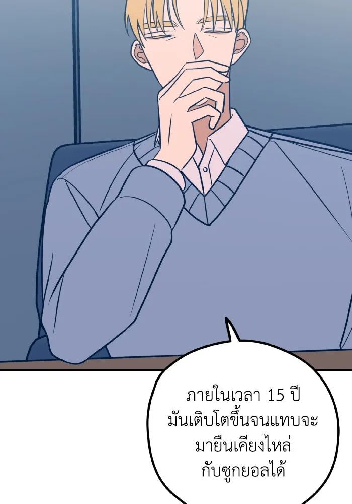 รักนี้ไม่มีรีไซเคิล ตอนที่ 51 รูปที่ 23