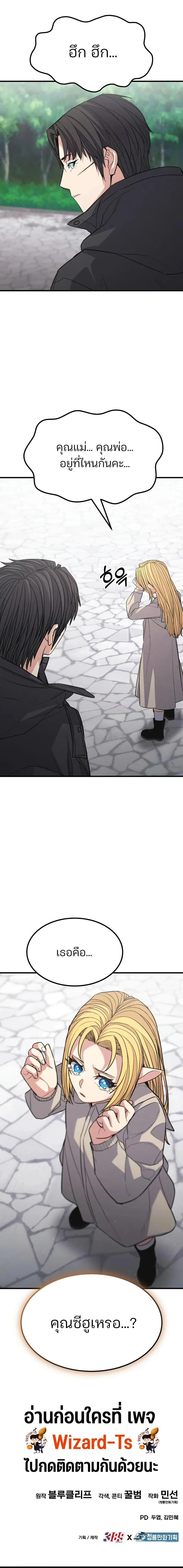 Expelled Hero Is Too Strong ฮ_โร_ผ_แข_งแกร_งถ_กไล_ออกจากก_ลด_อ_นด_บหน_ง ตอนที่ ตอนที่ 69 รูปที่ 16