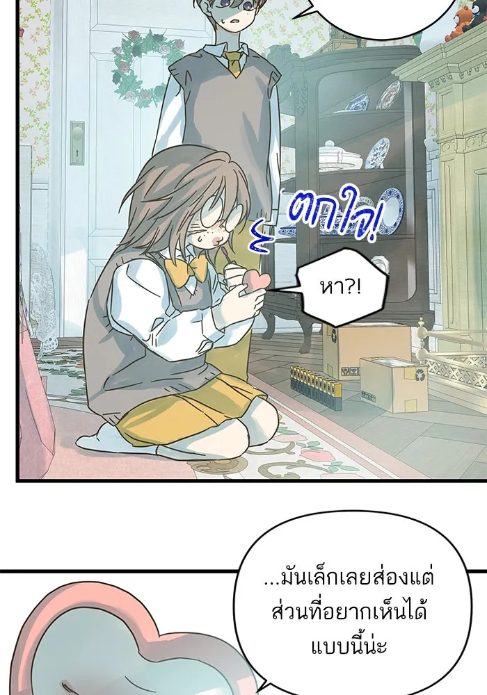 ฉันมันร้าย หรือเพราะโลกไม่น่ารัก ตอนที่ 161 รูปที่ 67
