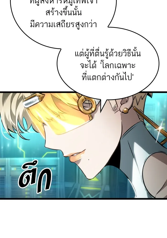 หลังวันสิ้นโลก ตอนที่ 196 รูปที่ 46