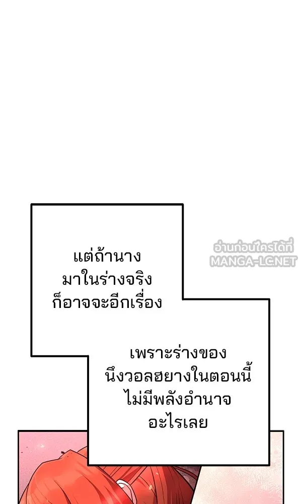 พอแล้วขันที อยากมีเจ้าโลก ตอนที่ 24 รูปที่ 108