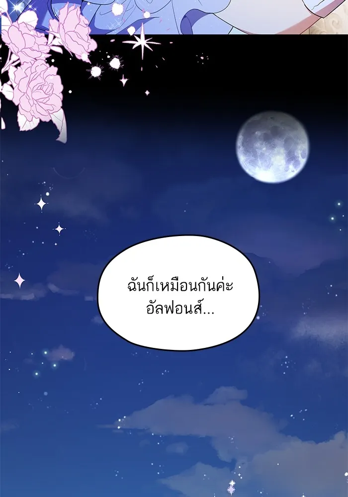 หวานใจสุดโหดโหมดเชื่อง ตอนที่ 49 รูปที่ 64