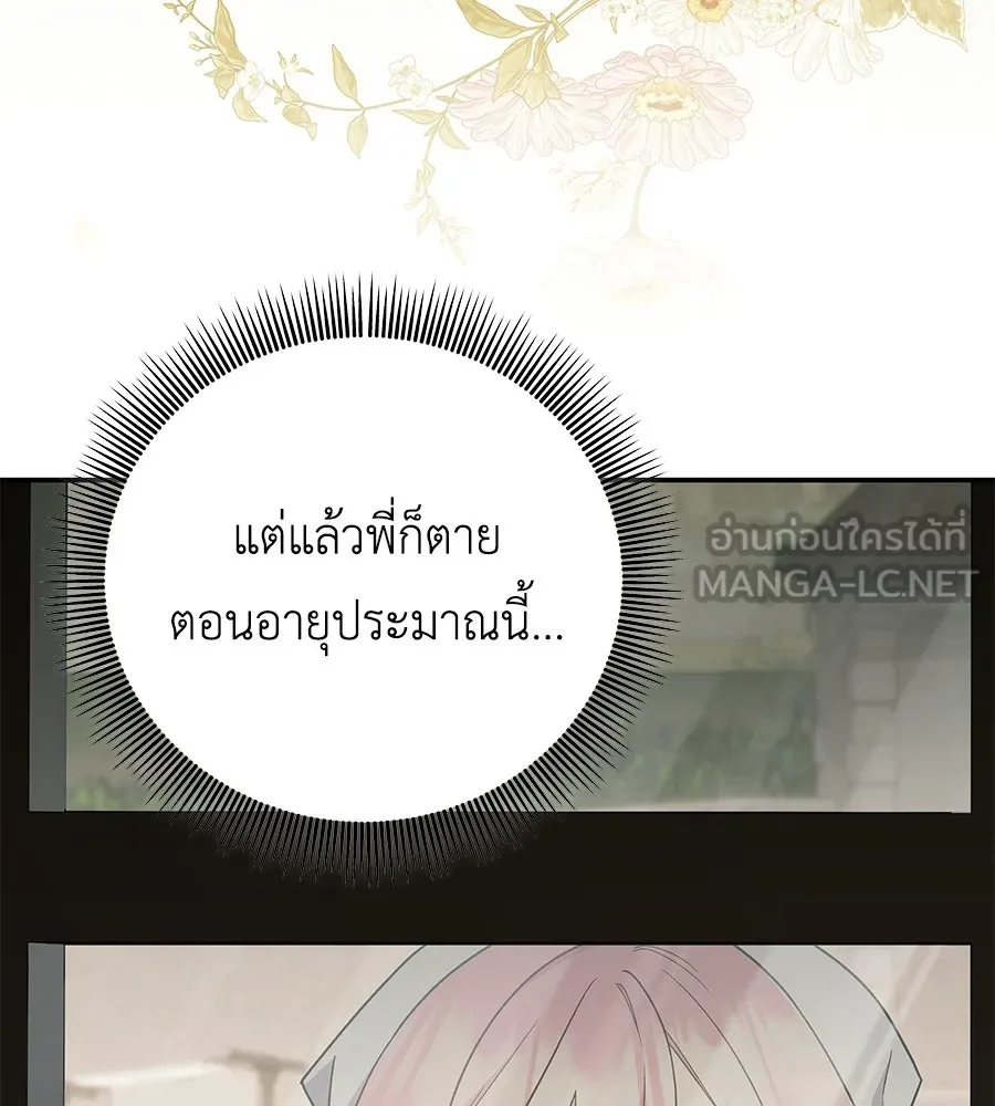 คุณพ่อของหนูคือศัตรูในชาติก่อน ตอนที่ 5 รูปที่ 75